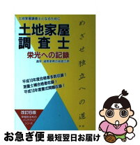 楽天市場】土地家屋調査士 早研の通販 