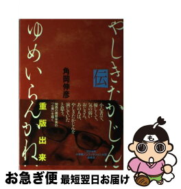 楽天市場 やしきたかじん 殉愛の通販