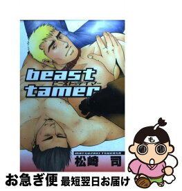【中古】 Beast　tamer / 松崎 司 / 光彩書房 [コミック]【ネコポス発送】