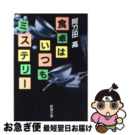 楽天市場 阿刀田高のブラック ジョーク大全の通販