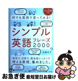楽天市場 ネイティブ 英会話フレーズ集 3240の通販