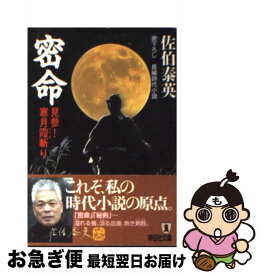 楽天市場 密命 寒月霞斬りの通販