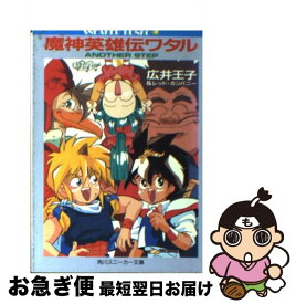 楽天市場 魔神英雄伝ワタル 本の通販