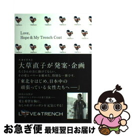 【中古】 Love, Hope & My Trench Coat / 大草直子, 榎本洋子, 小林綾 / ハースト婦人画報社 [単行本]【ネコポス発送】