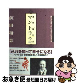 楽天市場 マントラ 本の通販