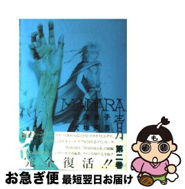 【中古】 Madara＜青＞（2） / 大塚 英志, 花津 美子 / KADOKAWA [コミック]【ネコポス発送】