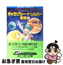楽天市場 ギャラクシー トリッパー美葉の通販