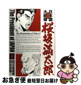 楽天市場 日本国 大統領の通販