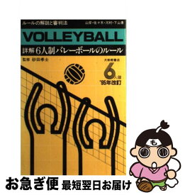 楽天市場 バレーボール ルール 本の通販 楽天市場 バレーボール ルール 本の通販