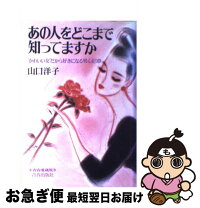 楽天市場】山口洋子 本の通販 