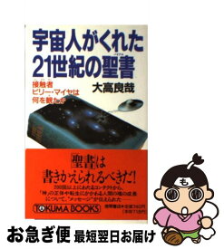 楽天市場 聖書 宇宙人の通販