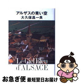 アルザス の 青い 空 人気のある画像を投稿する アルザス の 青い 空 人気のある画像を投稿する