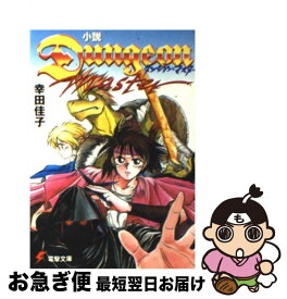 楽天市場 小説 ダンジョン マスターの通販