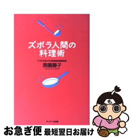楽天市場 奥薗壽子 作りおきの通販 楽天市場 奥薗壽子 作りおきの通販