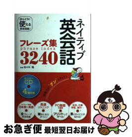 楽天市場 ネイティブ英会話フレーズ集3240の通販 楽天市場 ネイティブ英会話フレーズ集3240の通販