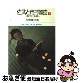 楽天市場】佐武と市捕物控 10 小学館の通販