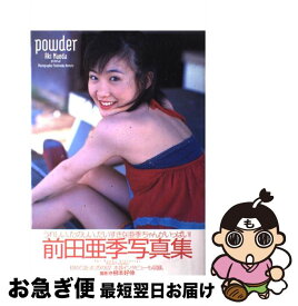 【中古】 Powder 前田亜季写真集 / ワニブックス / ワニブックス [大型本]【ネコポス発送】