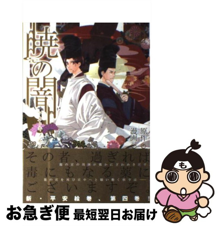 楽天市場 中古 暁の闇 4 夏乃あゆみ マッグガーデン コミック ネコポス発送 もったいない本舗 お急ぎ便店 楽天市場 中古 暁の闇 4 夏乃あゆみ マッグガーデン コミック ネコポス発送 もったいない本舗 お急ぎ便店