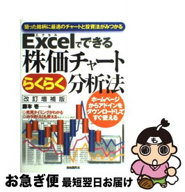 楽天市場 Excelでできる株価チャートらくらく分析法の通販