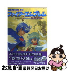楽天市場 ファイアーエムブレム紋章の謎の通販
