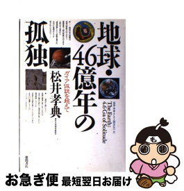 楽天市場 地球46億年の孤独の通販 楽天市場 地球46億年の孤独の通販