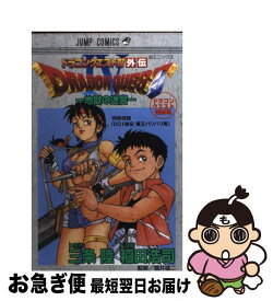 楽天市場 ドラゴンクエスト 地獄の迷宮の通販