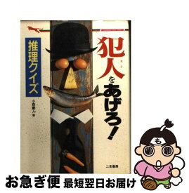 楽天市場 犯人 クイズの通販