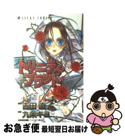 楽天市場 トリニティ ブラッド の通販 楽天市場 トリニティ ブラッド の通販