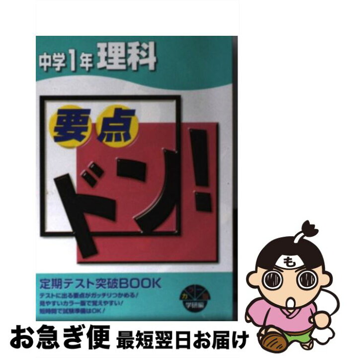 楽天市場 中古 中学１年理科 学習研究社 学研プラス 文庫 ネコポス発送 もったいない本舗 お急ぎ便店