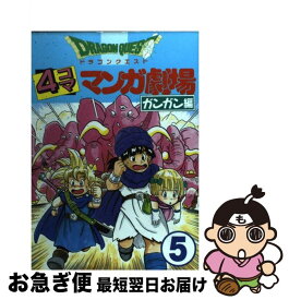 楽天市場 ドラクエ4コマ漫画劇場の通販