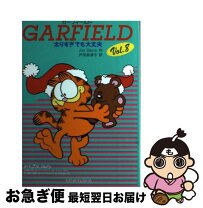 楽天市場】ガーフィールドと仲間たちの通販 
