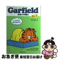 楽天市場】ガーフィールドの（本・雑誌・コミック）の通販 