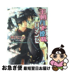 楽天市場 王朝春宵ロマンセ Cdの通販