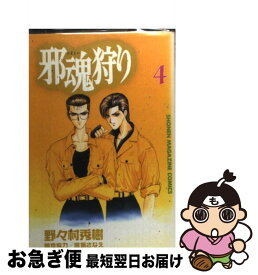 楽天市場 邪 コミック 本 雑誌 コミック の通販 楽天市場 邪 コミック 本 雑誌 コミック の通販