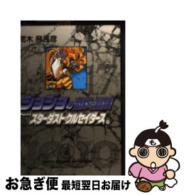 楽天市場 ジョジョの奇妙な冒険 17の通販
