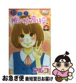 楽天市場 超立 桃の木高校の通販