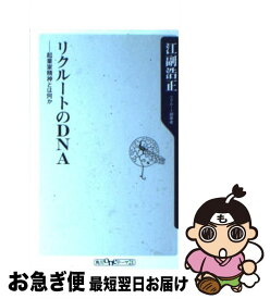 楽天市場 リクルートという幻想の通販