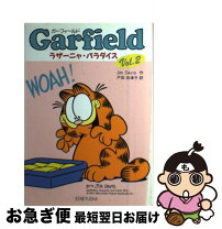 楽天市場】ガーフィールドと仲間たちの通販 