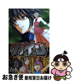 【中古】 カイン 2 / 内水 融 / 集英社 [コミック]【ネコポス発送】