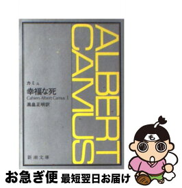 楽天市場 カミュ 転落の通販
