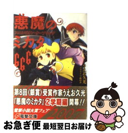 楽天市場 スコーピオン 小説 エッセイ 本 雑誌 コミック の通販