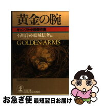 楽天市場】ギャンブル小説の通販 
