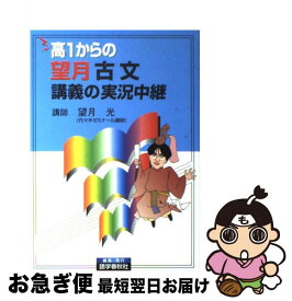 楽天市場 古文実況中継の通販