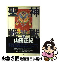 楽天市場】神獣聖戦の通販 