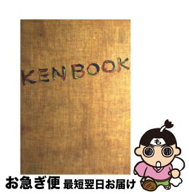 【中古】 Ken　book / Shingo Wakagi, KEN / 主婦と生活社 [単行本]【ネコポス発送】
