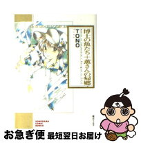 楽天市場】よからぬ話の通販 
