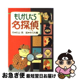 楽天市場 もしかしたら名探偵の通販