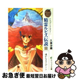 楽天市場 ドラゴンクエスト 精霊ルビス伝説の通販