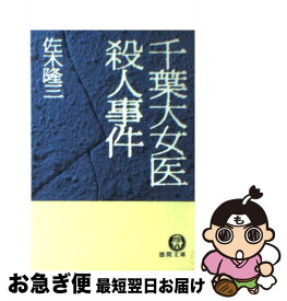 楽天市場 千葉大女医殺人事件の通販 楽天市場 千葉大女医殺人事件の通販