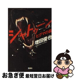楽天市場 シャトゥーン ヒグマの森 本 雑誌 コミック の通販